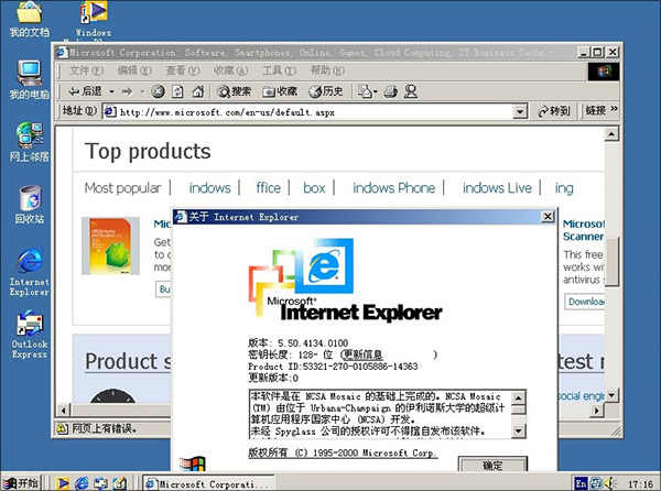 IE5.5，IE55SP2中文版下载