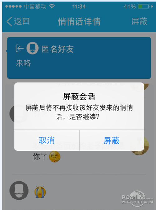 qq匿名悄悄話怎麼查是誰說的