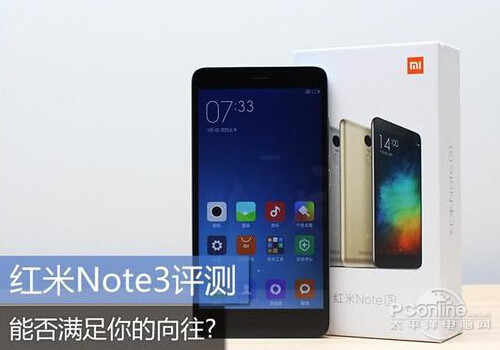 紅米note3怎麼樣