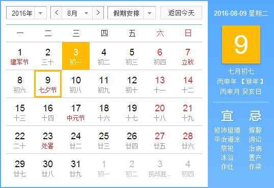 乞巧节是阴历几月几日 3347994_a.jpg