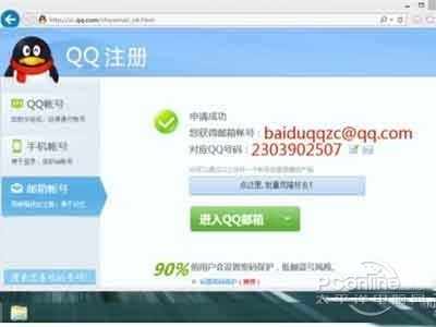 QQ邮箱怎么注册