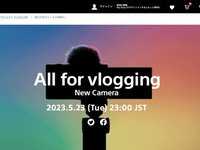 索尼日本官网宣告5月24日发布全新Vlog微单相机