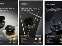 漫步者“音生万象”发布会：全球首款超广域大深度降噪旗舰耳机NeoBuds Pro 2