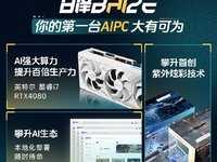 攀升白泽系列AIPC主机全球首发，引领AI创作新潮流