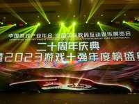 2023中国游戏产业年会和ChinaJoy展会二十周年庆典在穗隆重举行