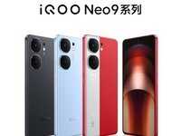 超分超帧封神？ iQOO Neo9系列携自研电竞芯片Q1来袭