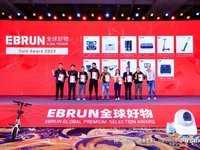 BLUETTI铂陆帝荣获2023EBRUN全球好物Gold Award