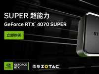 性能大提升，索泰 GEFORCE RTX 4070 SUPER显卡首发评测