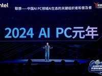 联想拯救者多款新品亮相：AI PC规模化落地 一体多端加速AI生态布局