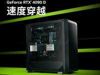 旗舰级AI和游戏不二之选！映众RTX 4090 D超级冰龙测试