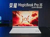 荣耀MagicBook Pro 16评测：学生们欣喜！游戏本打扮成了轻薄本的样子