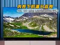 “卷王”再造2024年画质天花板 TCL QD-Mini LED电视X11H评测