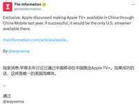 苹果与中国移动进行洽谈，Apple TV+有望登陆中国市场