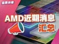 AMD新卡曝光，锐龙9000X3D系列游戏性能值得期待