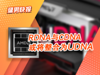 AMD重新整合RDNA与CDNA，简化架构以降低开发者适配难度