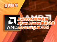 AMD新闻速递：Ryzen Master重磅更新，超频内存无需重启