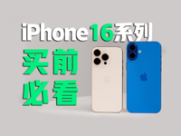 买前必看，苹果iPhone16这个新按键好像成了？！