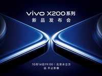 年度旗舰vivo X200系列即将发布：从“一超”变成“多强”