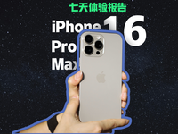 iPhone 16 Pro Max七天体验报告：这是一个「失控」的相机按键！