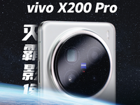 vivo X200 Pro体验：比肩Ultra版的实力，居然只是个Pro版本？