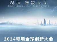 奇瑞全固态电池预计2027年上市 有望将纯电续航里程提升至1500km