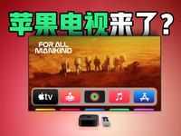 不是Apple TV！这次苹果真要出电视了？