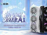 影驰RTX 5090 D 星曜OC正式发布，明日9点准时开售！