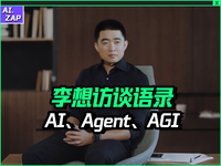 李想访谈语录 AI、Agent、AGI
