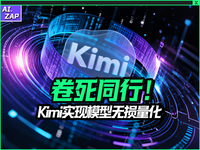 Kimi 炸场！AI行业要变天了吗？