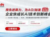 用先进算力，为AGI加速！企业快成长AI技术创新峰会