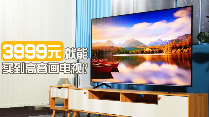 创维A5D体验：4000元档覆盖全场景的超高性价比电视